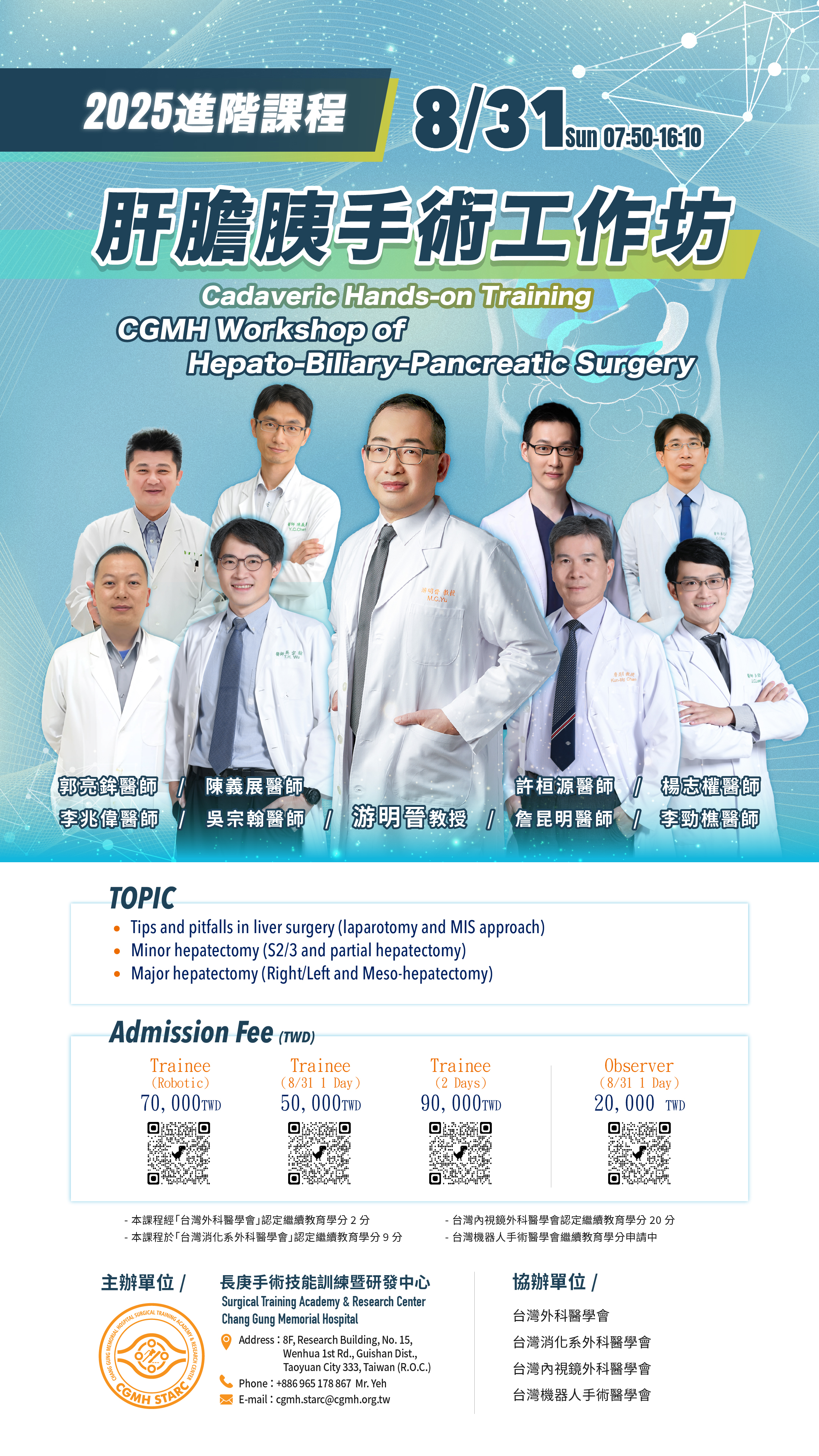 2025 進階課程：肝膽胰手術工作坊Day 2