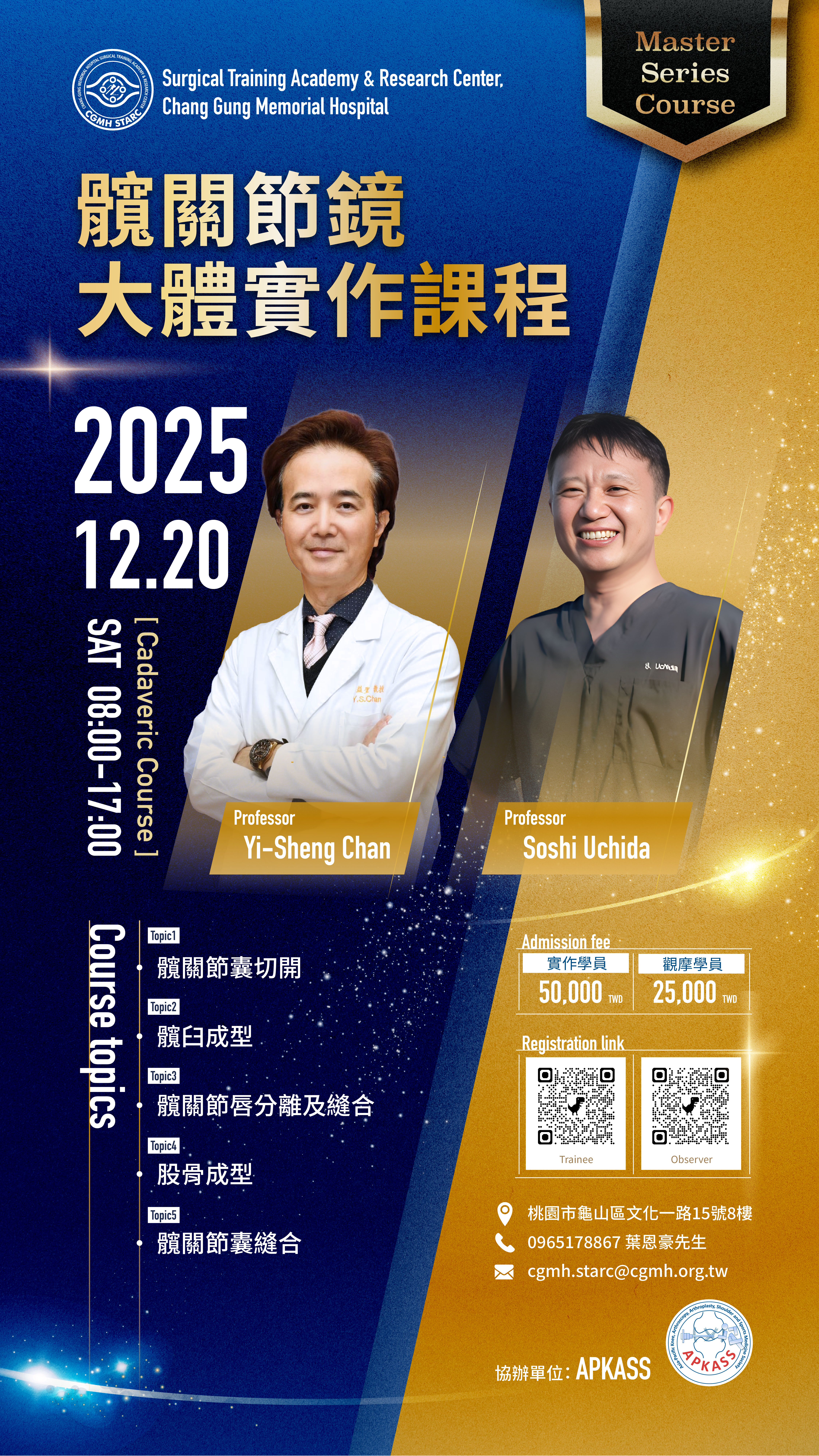 2025 大師系列：髖關節鏡大體實作課程