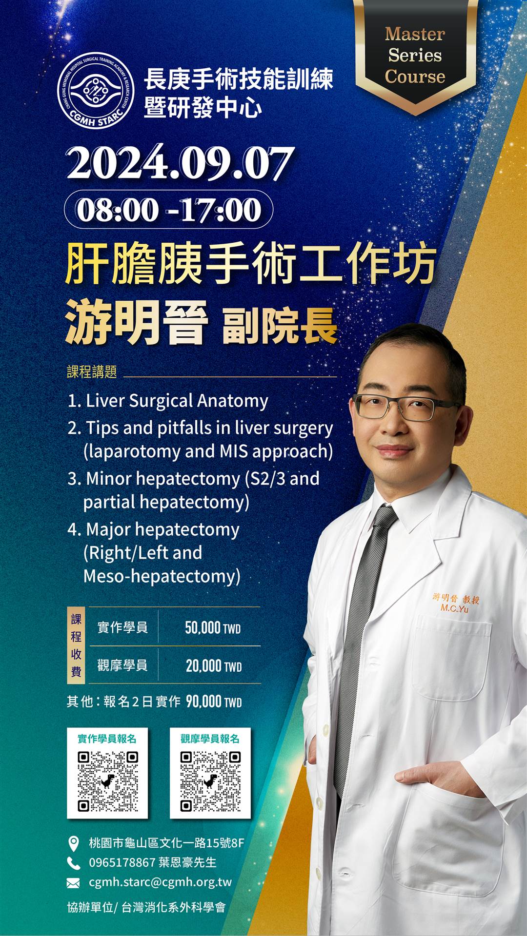 2024 進階手術課程：肝膽胰手術工作坊Day1