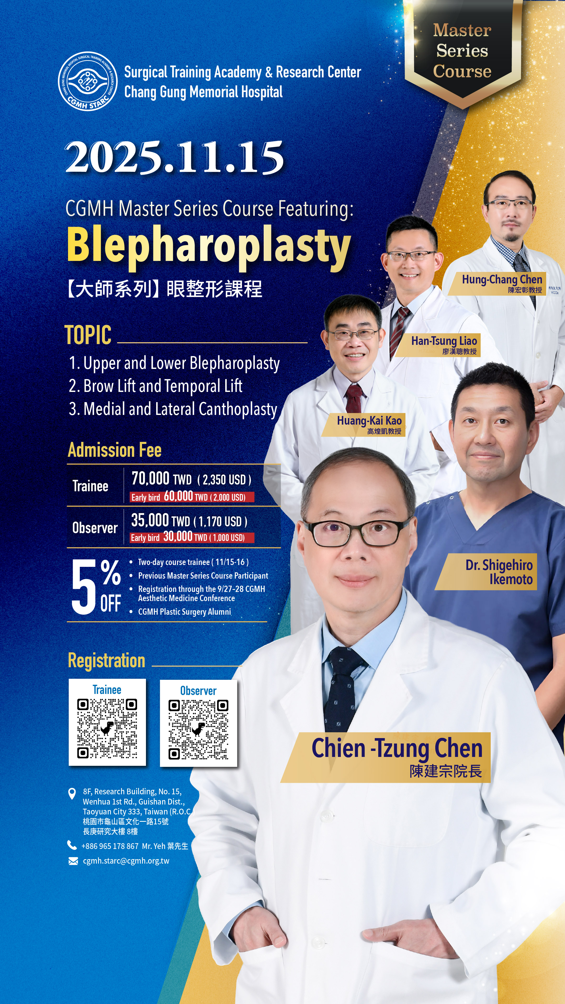 2025 大師系列：眼整形課程